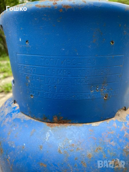 Газова бутилка Топливо в Други стоки за дома в гр. София - ID40648915 ...