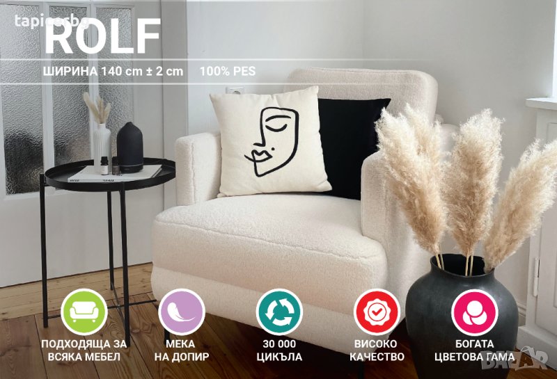 Дамаска - РОЛФ, снимка 1