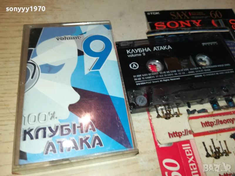 КЛУБНА АТАКА 9-ОРИГИНАЛНА КАСЕТА 2705251928, снимка 1