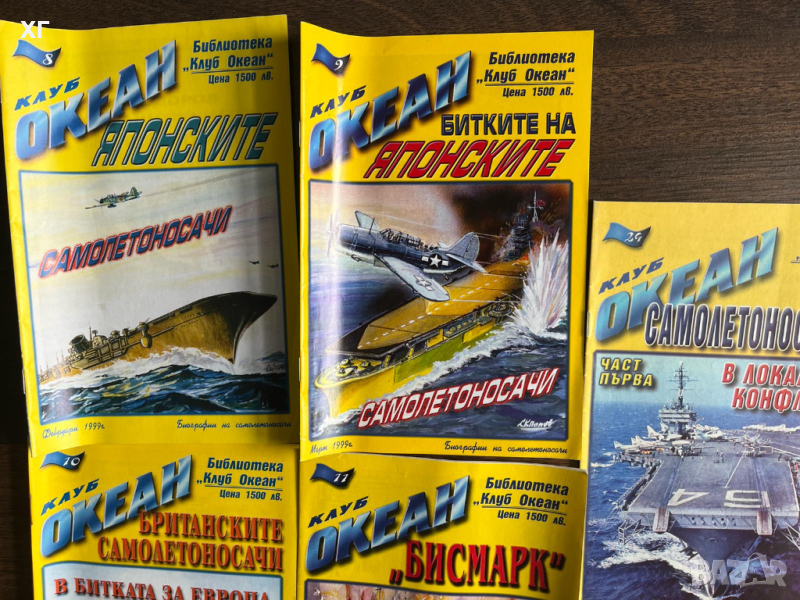 Библиотека КЛУБ ОКЕАН - 3лв. за брой, снимка 1