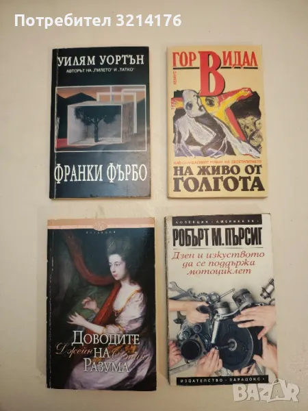 Франки Фърбо - Уилям Уортън, снимка 1