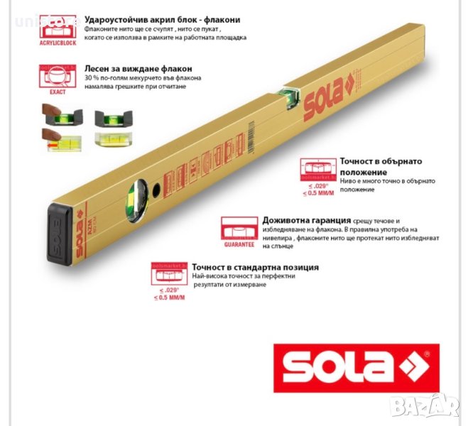 НИВЕЛИР SOLA AZM 120, снимка 1