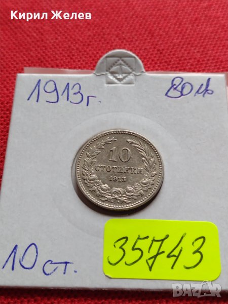 МОНЕТА 10 стотинки 1913г. ЦАРСТВО БЪЛГАРИЯ УНИКАТ ПЕРФЕКТНО СЪСТОЯНИЕ ЗА КОЛЕКЦИОНЕРИ 35743, снимка 1