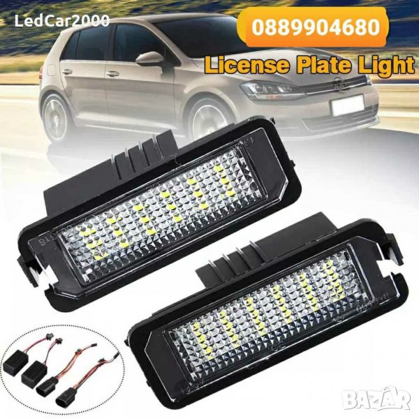 Лед плафони за регистрационен номер VW SEAT SKODA PORSCHE *LED CANBUS*, снимка 1