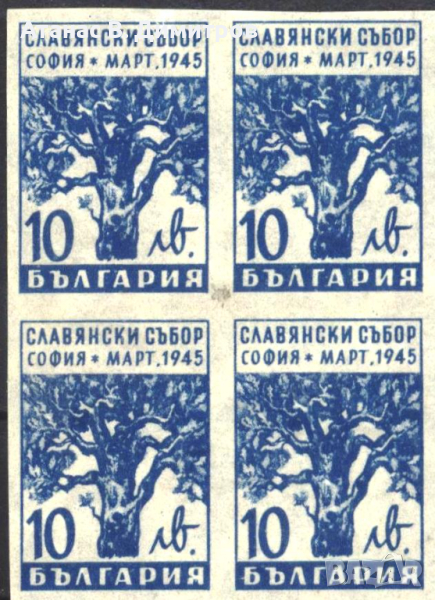 Чиста марка в каре неперфоририрана Славянски събор Дърво 1945 от България, снимка 1