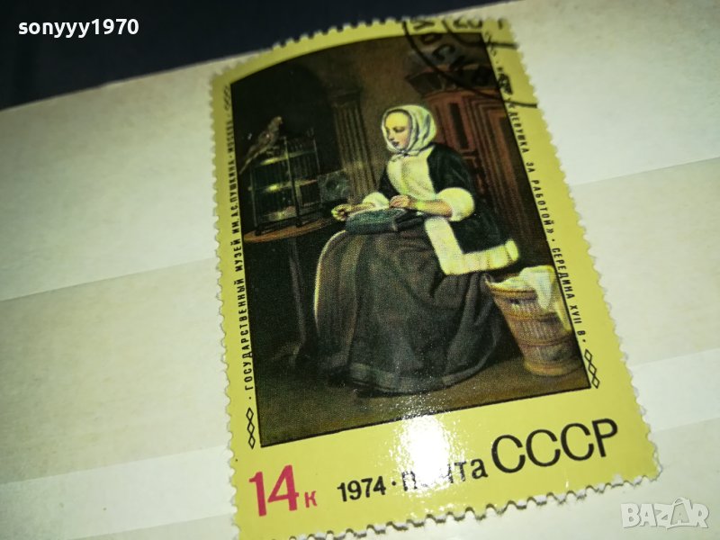 1974 ПОЧТА СССР-МАРКА 0310231442, снимка 1