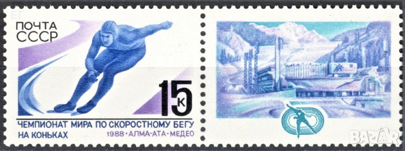 СССР, 1988 г. - чиста единична марка с винетка, 1*3, снимка 1