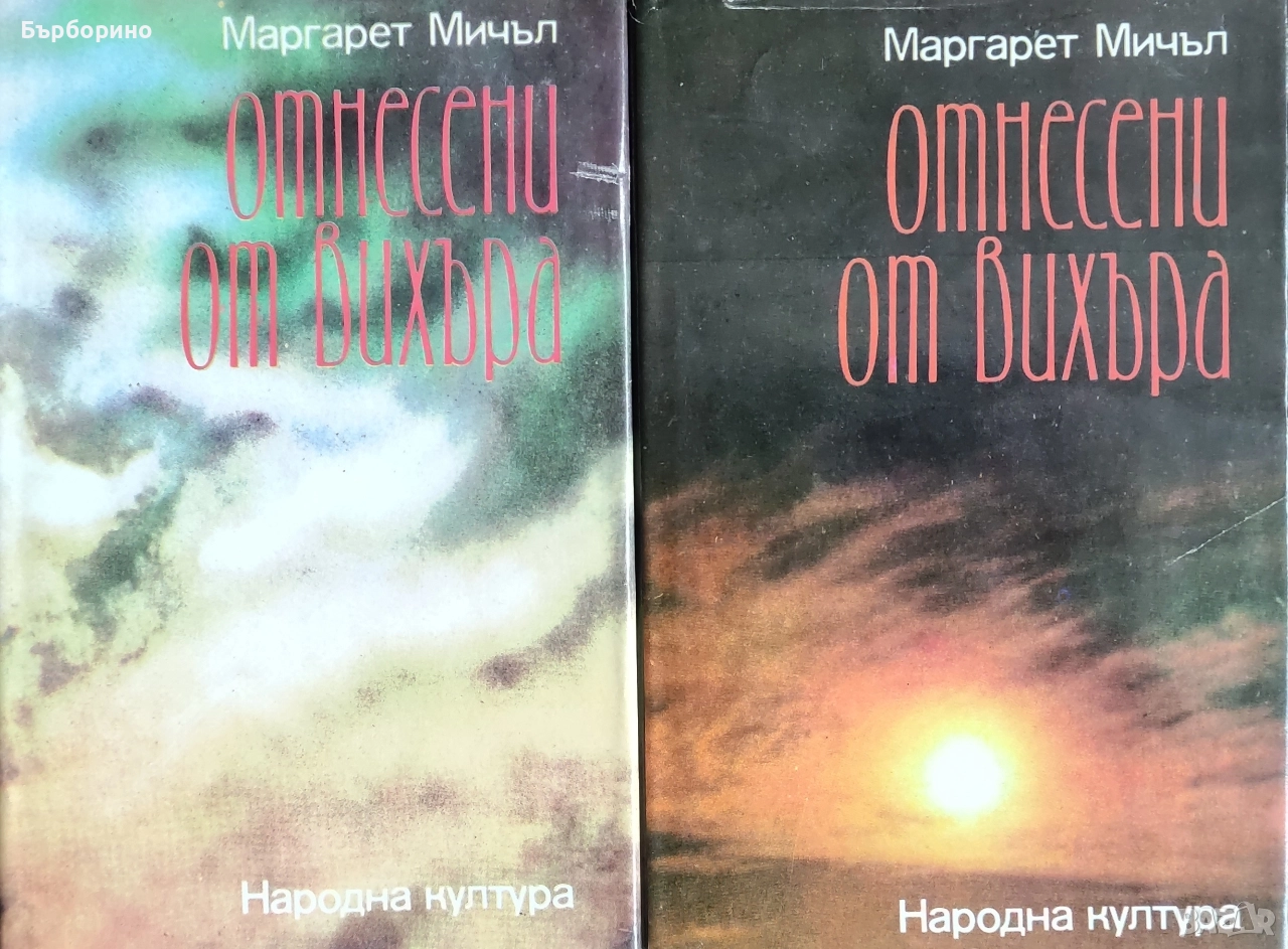 Отнесени от вихъра и Скарлет, снимка 1