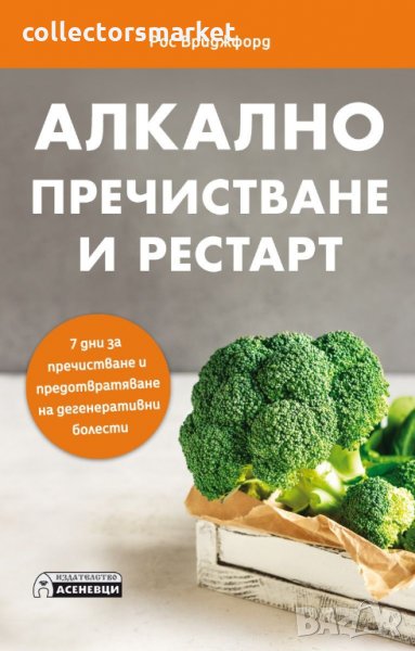 Алкално пречистване и рестарт, снимка 1