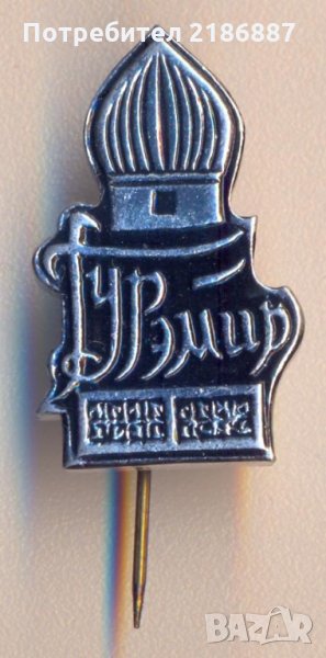 Значка СССР Мавзолей Гур-Эмир Самарканд , снимка 1