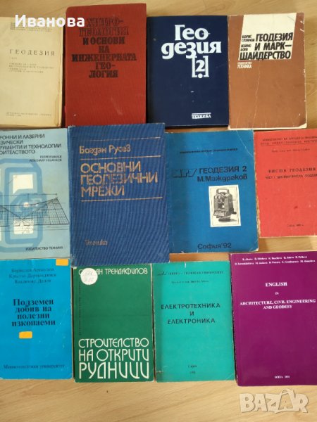 Продавам учебници; списания "Математика", "Обекти", "Гео", "Осем", снимка 1
