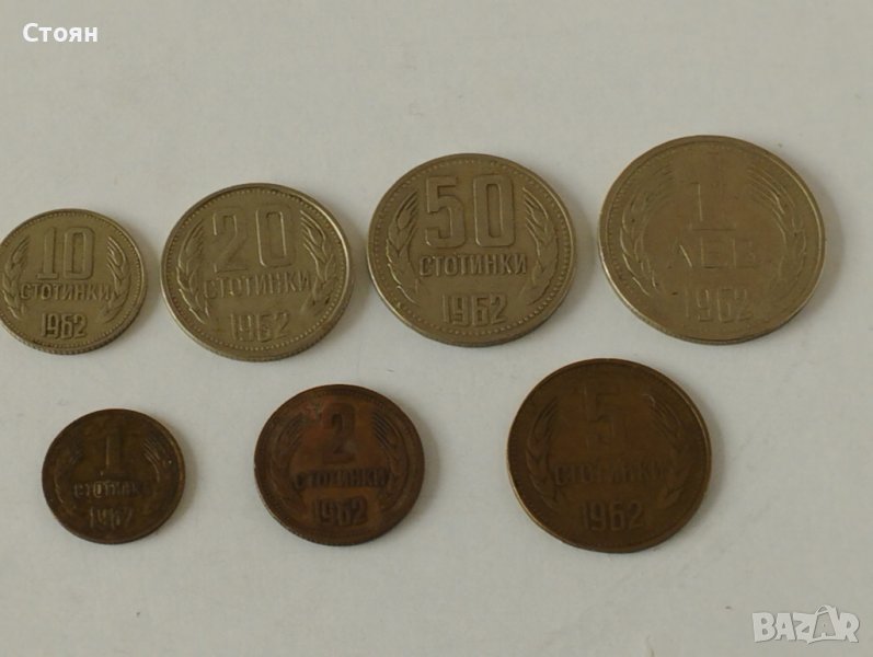 Комплект от 7 бр. Соц монети от 1962 г, снимка 1