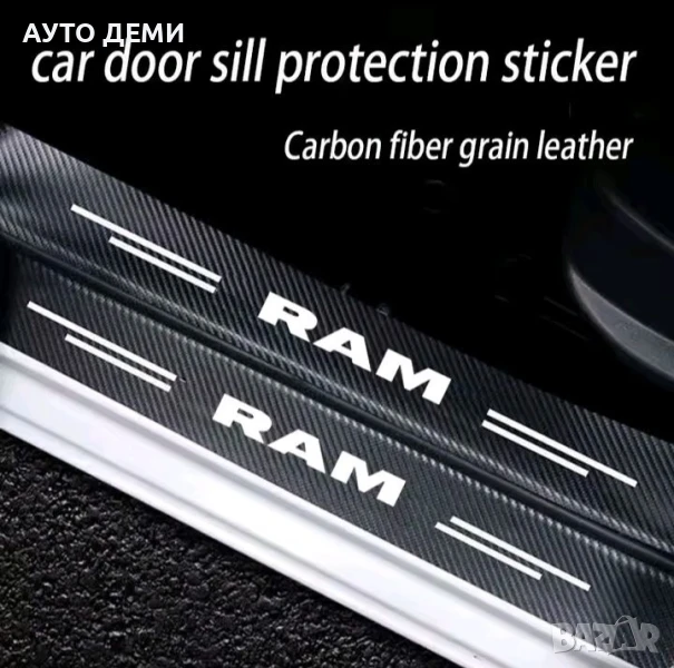 Топ цена за 5 броя гланцирани карбон стикери за прагове и броня с надпис RAM пикап, снимка 1