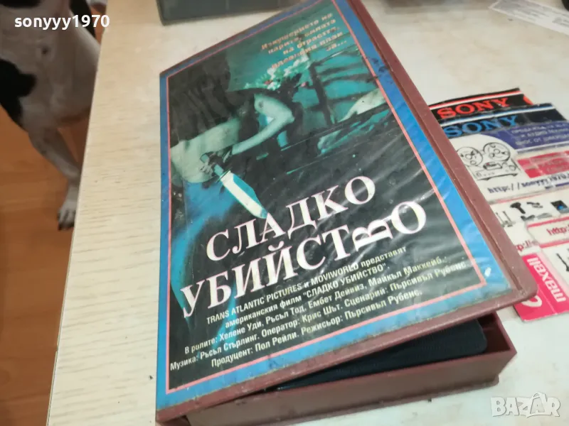 СЛАДКО УБИЙСТВО-VHS VIDEO TAPE 2105251656, снимка 1