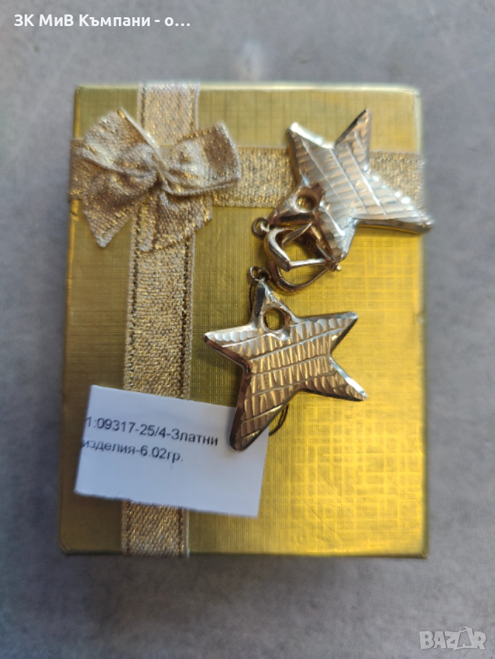 Златни Обеци 6.02гр 14к, снимка 1