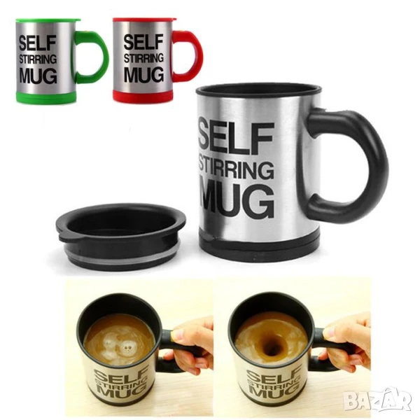 Саморазбъркваща се термо чаша , снимка 1