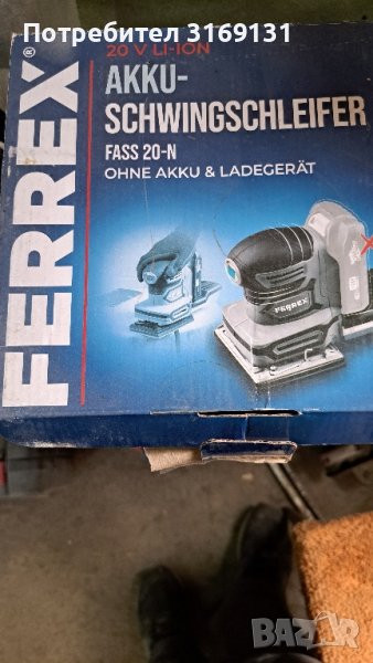 Ferrex  20в.Виброшлайф, снимка 1
