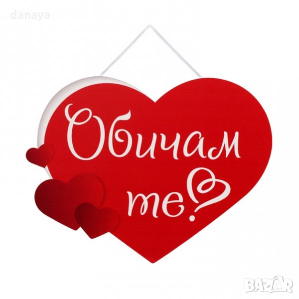 1769 Декоративна табела сърце с надпис обичам те, снимка 1