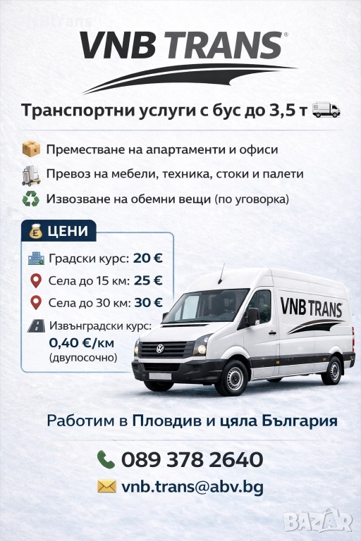 Транспортни услуги Пловдив , снимка 1