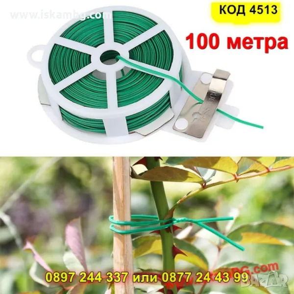 100м. тел за връзване на домати,лозя и цветя - КОД 4513, снимка 1