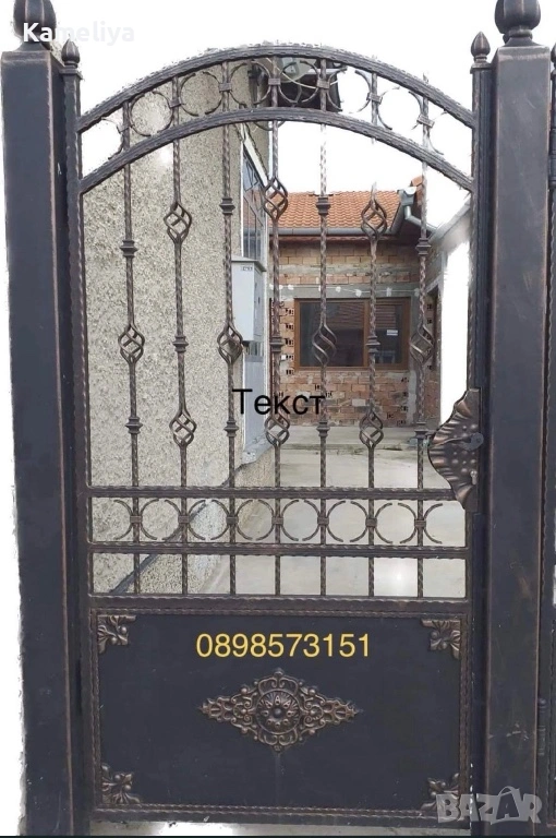 Ковани Порти,Огради,Парапети, снимка 1