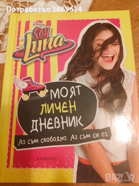 Soy Luna + подарък , снимка 1