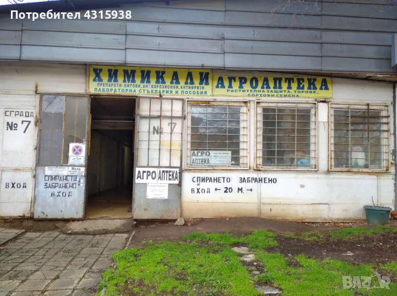 Предлагам химически продукти на преференциални цени, снимка 1