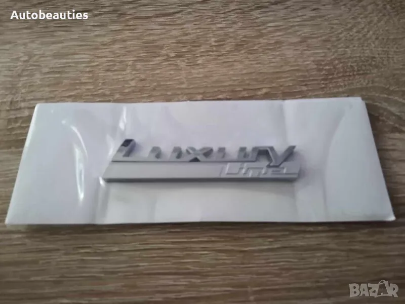 Bmw Luxuryline сребриста емблема, снимка 1