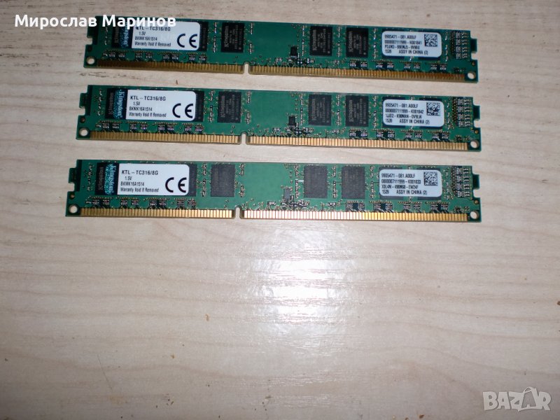 10.Ram DDR3 1600MHz,PC3-12800,8Gb,Kingston.Кит 3 Броя, снимка 1