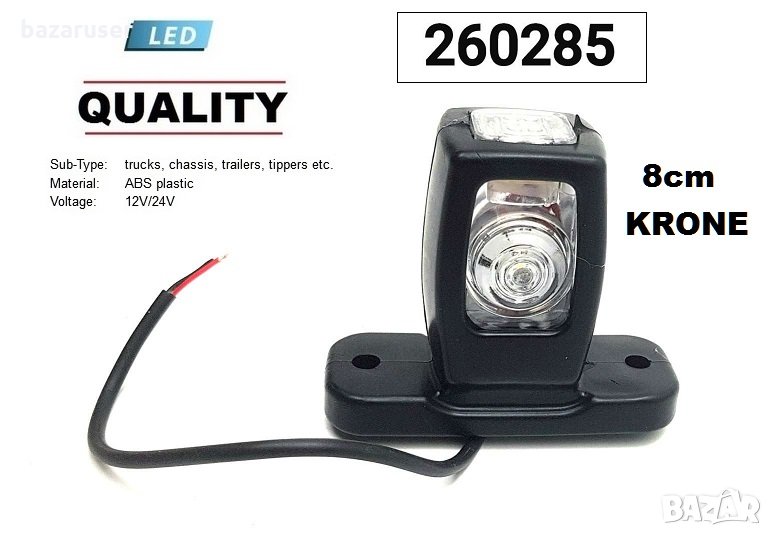 Габарит рогче - 8 см 12-24V ( 2 бр.к-т ) -0130/260285, снимка 1