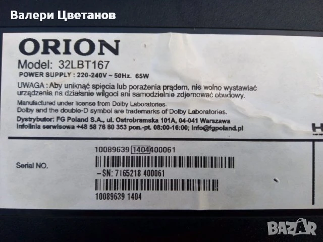 телевизор ORION 32LBT167 на части, снимка 1