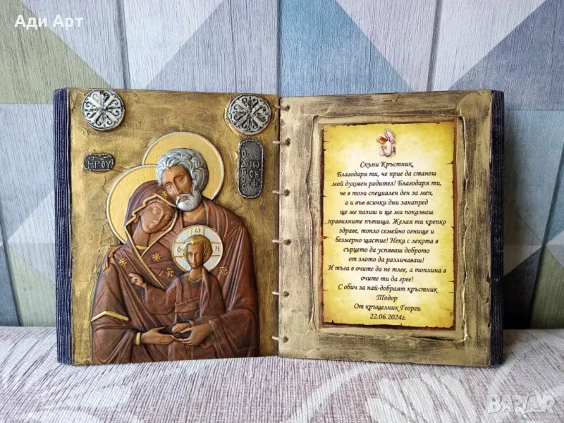 икона на светото семейство, снимка 1