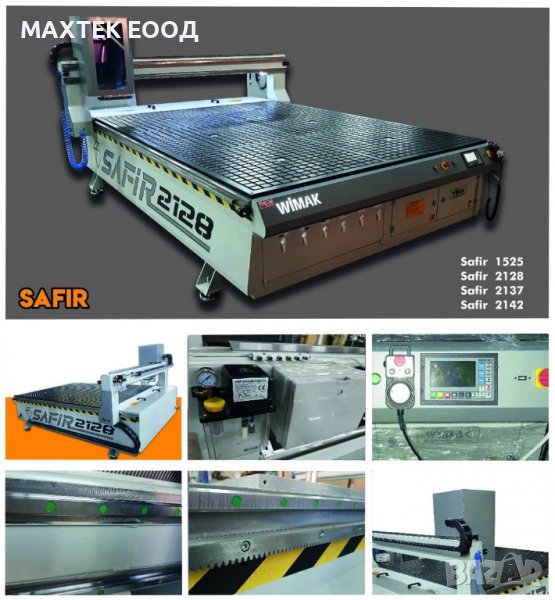 CNC Рутер за обработка на композитни, МДФ, ПДЧ, алуминиеви и др. панели WIMAK – SAFIR, снимка 1