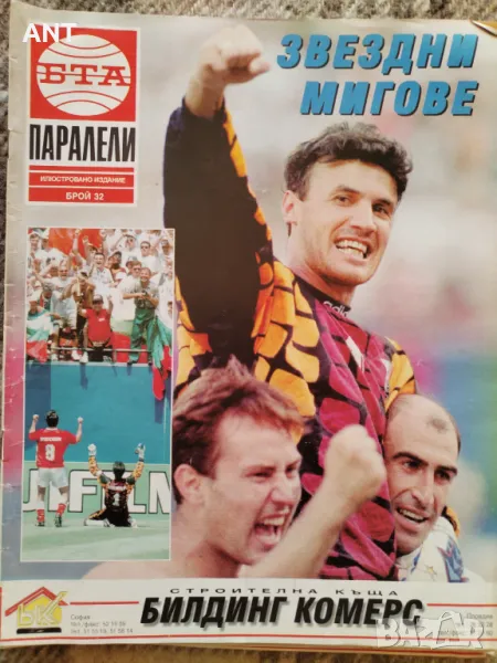 Списания Паралели 1994 г. 2 бр., снимка 1