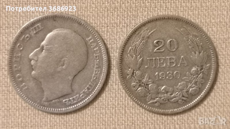  Монета 20 лева 1930 год Царство България. , снимка 1
