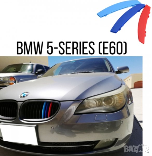 Декорация за решетка подходяща за BMW 5-Series (E60) - (2004-2010), снимка 1