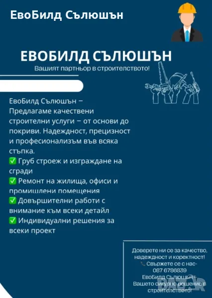 Ремонтни дейности! Безплатен оглед и оферта!, снимка 1