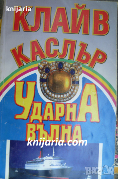 Ударна вълна, снимка 1