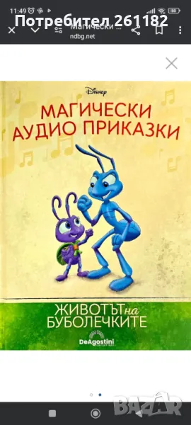 Нова книжка ,,Магически аудио книжки '', снимка 1