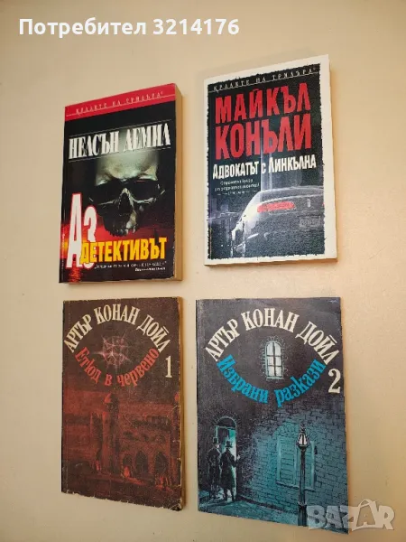 Адвокатът с линкълна - Майкъл Конъли, снимка 1