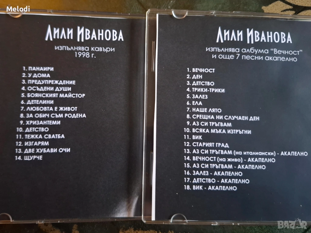 Два много неизвестни албуми, снимка 1