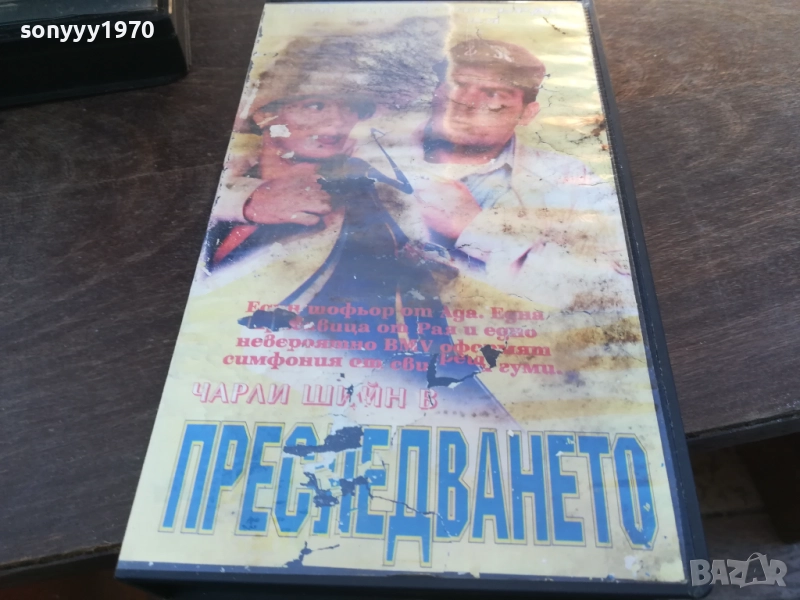 ПРЕСЛЕДВАНЕТО-ORIGINAL VHS VIDEO TAPE 1910251709, снимка 1