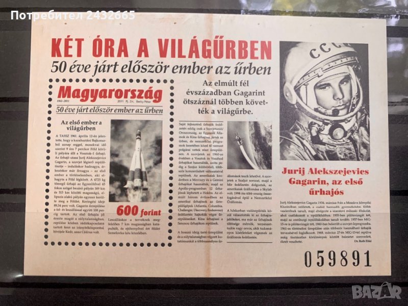 1114. Унгария 2011 = “ Космос. 50г. от полета на първия човек в космоса. Ю.Гагарин “ ,**,MNH, снимка 1