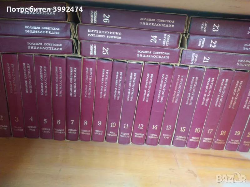 Голяма Съветска Енциклопедия,издание 1976-1978 + ежегодник, снимка 1