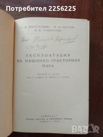 ЛОТ агротехника, снимка 2 - Специализирана литература - 50732372