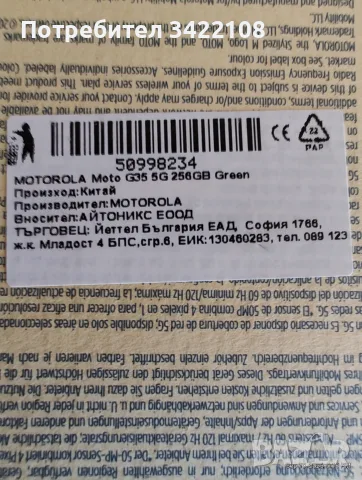 Нов Motorola Moto G35 5G 256GB Неразпечатан!, снимка 2 - Motorola - 56058817
