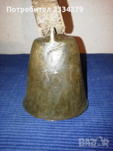 Стар чан, звънец хлопка, 100% автентичност, снимка 4 - Антикварни и старинни предмети - 52282572