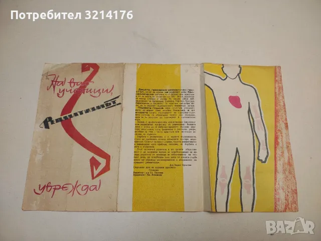 Отворено писмо на Централния комитет на Комунистическата партия на Съветския съюз - Колектив, снимка 3 - Специализирана литература - 49828303