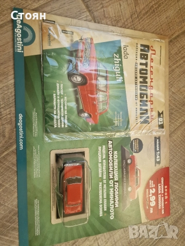 Колекция легендарни автомобили Deagostini 1/43 , снимка 12 - Колекции - 52907250