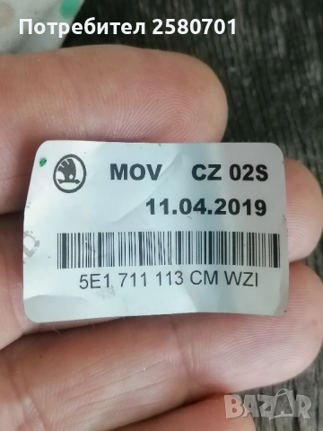 Продавам оригинална кожена топка с маншон за скоростен лост за Шкода Октавия 2016_2020г , снимка 11 - Аксесоари и консумативи - 51642232